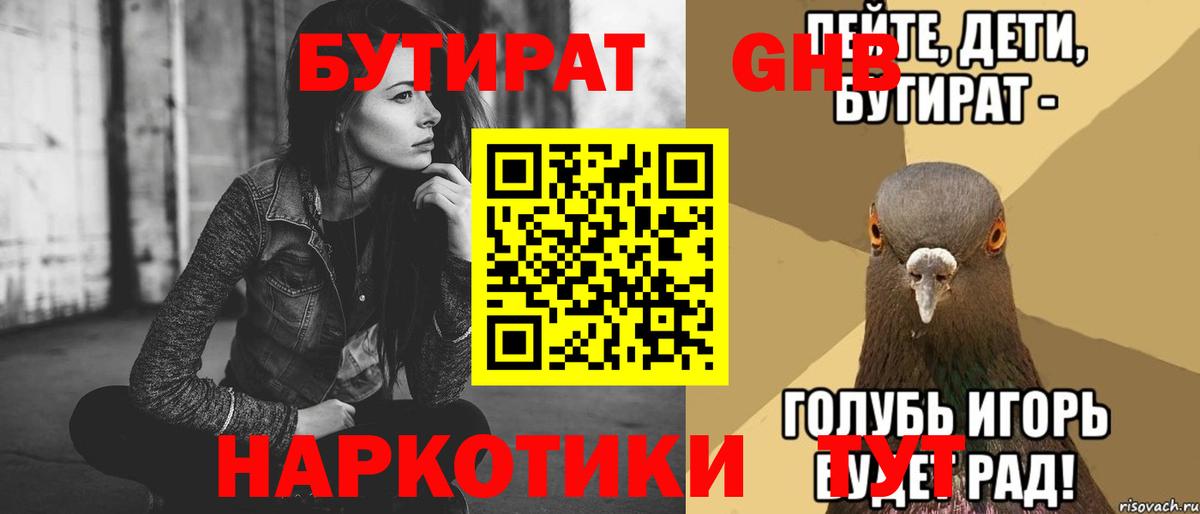 Бутират бутандиол Верхняя Салда
