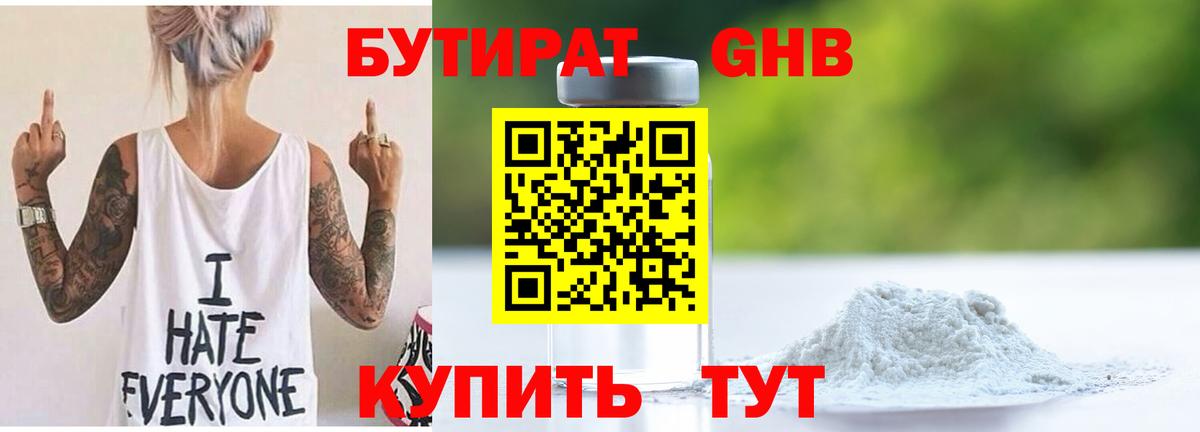 Бутират  Бутират BDO 33%  Вход с VPN  Верхняя Салда 