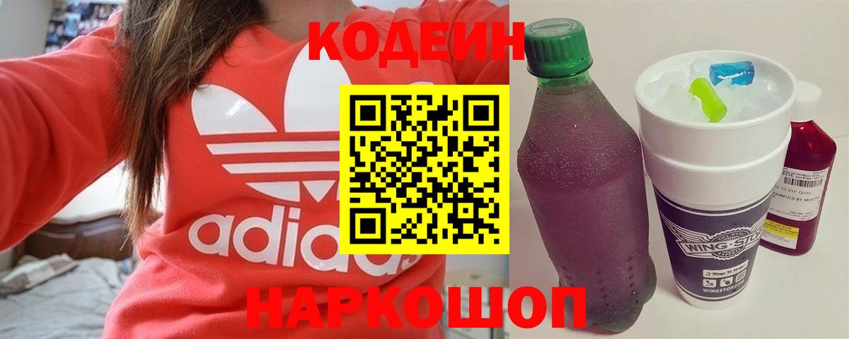 Кодеин напиток Lean (лин) Верхняя Салда