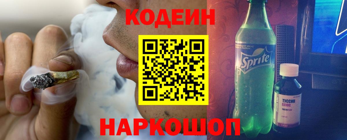 Codein Purple Drank  Codein напиток Lean (лин)  Верхняя Салда  Вход с VPN 