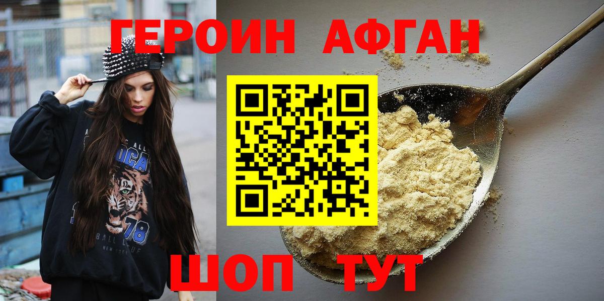 ГЕРОИН афганец Верхняя Салда